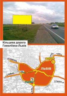 Билборд B в Львове Кільцева Гамалієвка-Львів  (в'їзд у Львів) фото 1