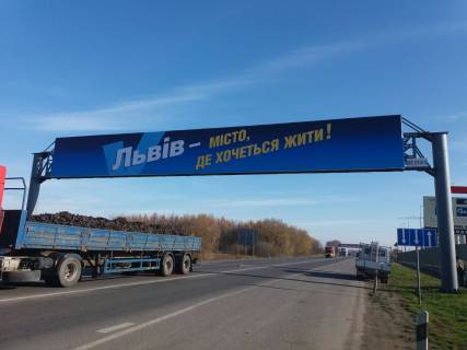 Нестандарт A на трассах Львовской области, 24х3   Київ-Чоп, км 552+500, Арена Львів, гот.Катерина фото 1