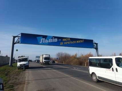 Нестандарт A на трассах Львовской области, 24х3   Київ-Чоп, км 552+500, Арена Львів, гот.Катерина фото 1
