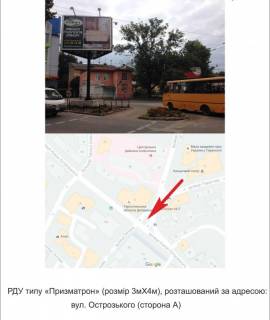 Призма A в Тернополе, board  Призматрон Філармонія - 586049 фото 1