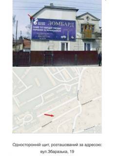 Білборд, Бігборд (Борд)  A у Тернополі, board  вул.Збаразька, 19 Фото 1