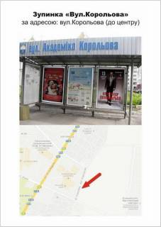 Нестандарт A в Тернополе, 1200Х1800  «вул.Корольова» (до центру) фото 1