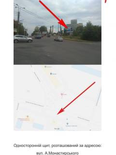 Билборд A в Тернополе вул А.Монастрирського фото 1