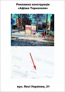 Ситилайт A в Тернополе "15-та школа", вул. Лесі Українки, 14 фото 1