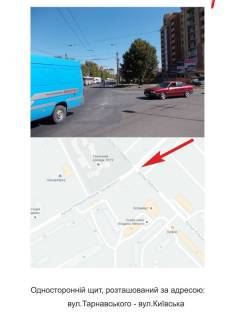 Билборд A в Тернополе перехрестя вулиць Тарнавського_Київська фото 1