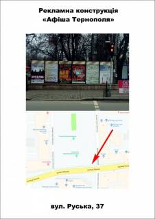 Citylight + in Ternopil, citylight  ЦУМ, б-р Шевченка-вул. Руська Photo 1