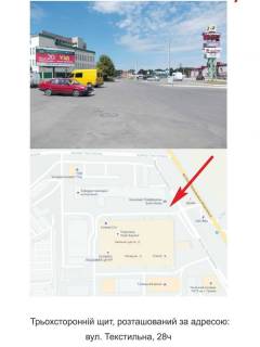 Billboard B in Ternopil, board  вул.Текстильна, 28Ч, "Подоляни" Photo 1
