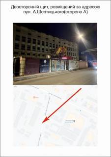 Билборд B в Тернополе вул.Шептицького, "Єврошоп-2" фото 1