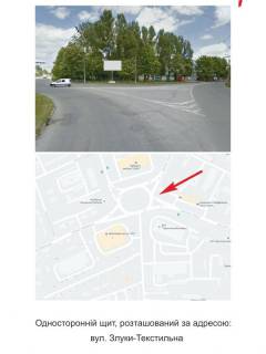 Билборд A в Тернополе, board  вул.Злуки-Текстильна фото 1