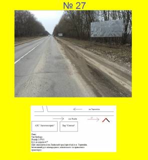 Видеоборд A в Чорткове Виїзд з Тернополя на Львів, бар Семегал, 600 м до міста Тернопіль - 618254 фото 1