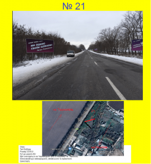 Billboard A in Chortkiv м. Чортків, в'ізд в місто з Тернополя Photo 1