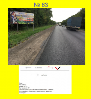 Билборд A в Тернопільських трасах Виїзд з Тернополя на Львів, 5,7 км фото 1