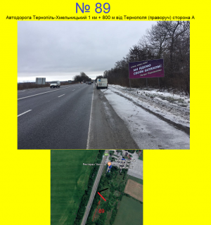 Billboard A in Ternopil highway Виїзд з Тернополя на м. Хмельницький (Аеропорт) Photo 1