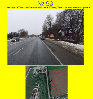 Billboard A in Ternopil highway В'їзд в Тернопіль з м. Хмельницького Photo 1