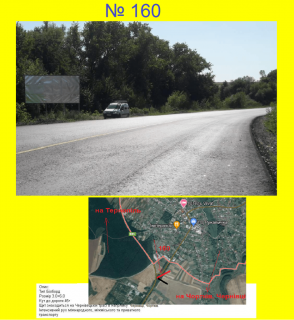 Billboard A in Kopychyntsi м. Копичинці, виїзд з міста в напрямку Чорткова, Чернівців Photo 1