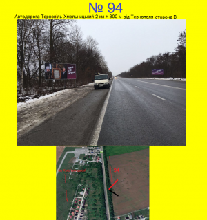Билборд A в Тернопільських трасах Виїзд з Тернополя на м. Хмельницький фото 1