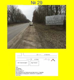 Билборд A в Тернопільських трасах Виїзд з Тернополя на Львів, бар Семегал, 700 м фото 1