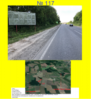 Billboard A in Chernykhivtsi з Тернополя в напрямку Збаража , Кременця, Києва (с.Чернихівці) Photo 1