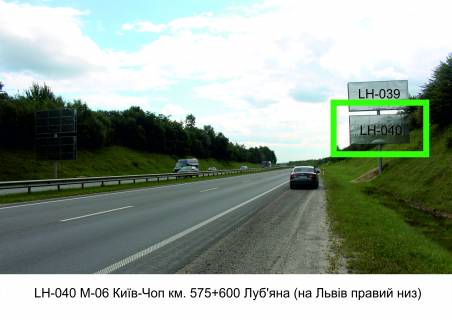 Билборд A на трассах Львовской области, 3х6  М-06 Київ-Чоп км. 575+600 Луб'яна (на Львів правий низ) фото 1