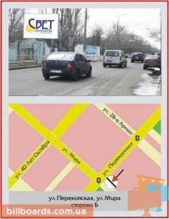 Білборд, Бігборд (Борд)  B у Херсоні, 3х4 м.  Перекопська вул./Мира вул. Фото 1