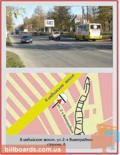 Билборд A в Херсоне Кіндійське шосе/2-а Виноградна вул. фото 1