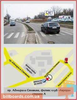 Билборд  в Херсоне Адм. Сенявіна пр./фітнес клуб "Аврора" фото 1