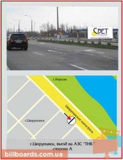 Білборд, Бігборд (Борд)   у Херсоні м.Цюрупинськ/виїзд(АЗС ТНК) Фото 1