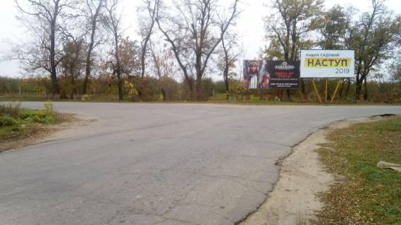 Billboard A in Kherson s.Romaskove/rozvilka na tur.bazi Ribacij Stan i Del'ta Dnipra Photo 1
