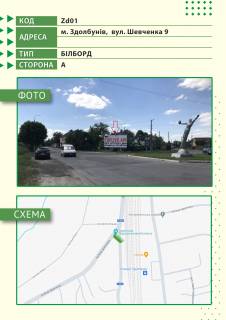 Билборд A в Здолбунове, 6х3м  м. Здолбунів,  вул. Шевченка, 9 (лівий) схема