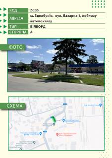 Билборд A в Здолбунове, 6х3м  м. Здолбунів,  вул. Базарна, 1 (автостанція) схема