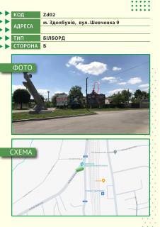 Билборд B в Здолбунове, 6х3м  м. Здолбунів,  вул. Шевченка, 9 (правий) схема