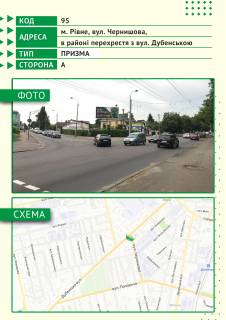 Призма A в Ровно, 6х3м  м. Рівне, вул. Олега Дудєя (Чернишова), в районі перехрестя з вул. Дубенською - 407100 схема