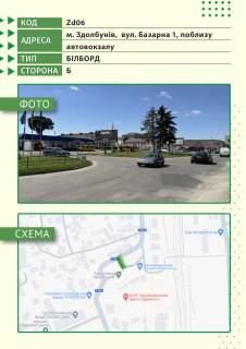 Билборд B в Здолбунове, 6х3м  м. Здолбунів,  вул. Базарна, 1 (автостанція) схема
