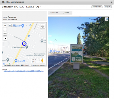 Billboard A in Brovary вул. Київська Photo 1