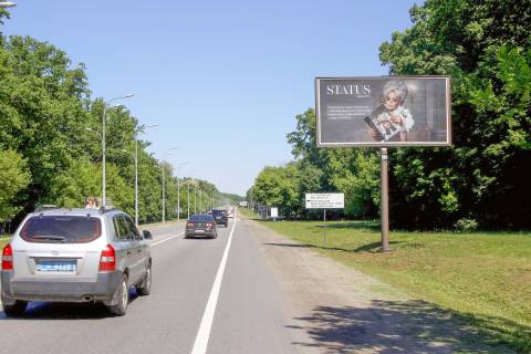 Билборд A в Днепр (Днепропетровск), 3х6  Білгородське шосе - Саржинка вул., з центру фото 1