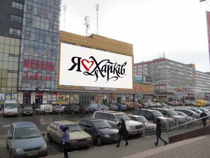Билборд A в Харькове фото 1