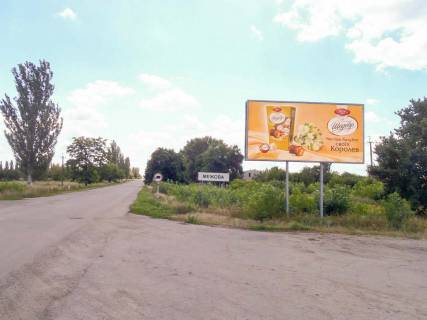 Billboard  in Mezhova Na Slavanku Photo 1