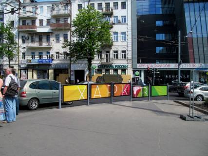 Ситилайт B в Харькове просп. Незалежності (просп. Правди).  -  Сумская ул. фото 1