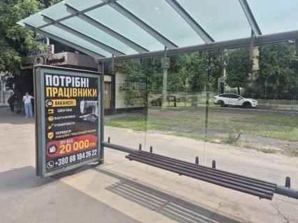 Ситилайт A в Харькове, 1,24х1,84  Георгія Тарасенка (Плеханівська), 94 (зупинка Добровольців (Молодої Гвардії)), в центр фото 1