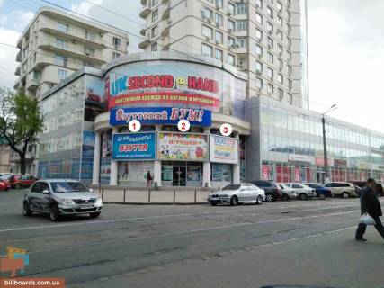 Білборд, Бігборд (Борд)  A у Одесі, 5,45*2,95  Пантелеймонівська ТЦ Олександрівський Фото 1