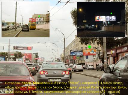 Билборд A в Киеве Почайна (колишня Петрівка), просп. Степана Бандери (Московський), 8 (завод "Маяк"), напр. Эпицентра, с/маркет дверей Porte’s, военторг ДиСи, со стороны ул. Е.Телиги, загруженная транспортная артерия (левая, "призма") фото 1