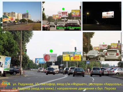 Білборд, Бігборд (Борд)  A у Києві вул. Райдужна, 15; світлофор, навпаки вхід с / м "Фуршет", СК "Спортлайф"; рест. "Карусель", с / м "Сільпо" оз. Радунка (вхід на пляж) / направл. до бул. Перова Фото 1