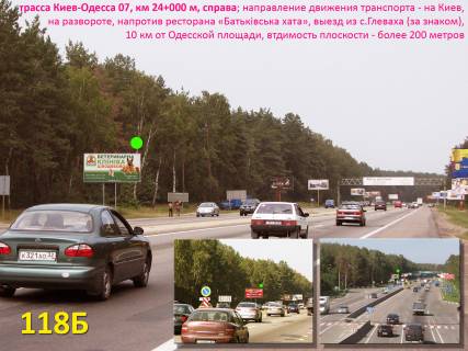Билборд B на трассах Киевской области, 3х6  А/д М-05 Київ-Одеса 07, км 24+000 м, праворуч / напрямок в Київ, навпроти ресторану "Батьківська хата", новий Сільпо на виїзді з Глевахи, 10 км від Одеської пл. фото 1