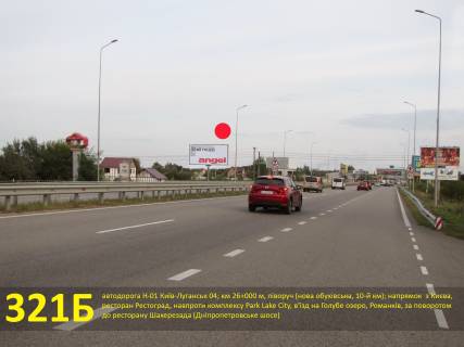 Билборд B в Подгорцах, 3х6  А/д Н-01 Київ-Луганськ 04; км 26+000 м, ліворуч (нова обухівська, 10-й км); напрямок з Києва, ресторан Рестоград, навпроти комплексу Park Lake City, в'їзд на Блакитне озеро, Романків, за поворотом до ресторану Шахерезада (Дніпропетровське шосе) фото 1