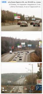 Billboard B in Vita-Poshtova, 3х6  A/d M-05 Kiiv-Odesa 04, km 20+620 m, livoruc / napramok z Kieva, na pidjomi: vidimist' plosini 3 km; KM Maetok, za povorotom na Kruglik, pered Sil'po ta restoran-gotelem Villa Vita, s.Vita-Postova, 6 km vid Odes'koi pl. Photo 1