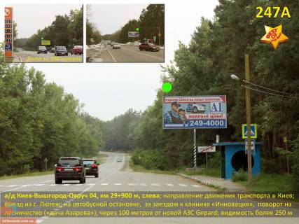 Білборд, Бігборд (Борд)  A у Києві, 3х6  А / д Київ-Вишгород-Овруч 04, км 29 + 900 м, зліва / в Київ (напрямок руху); виїзд з с.Лютеж; за автобусною зупинкою, заїзд до клініки "Інновація", за пов. на лісництва АЗС Gepard Фото 1