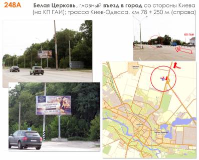 Billboard A in Kiev roads, 3х6  Bila Cerkva, KP policii; M-05 Kiiv-Odesa 17, km 78+150 m, pravoruc; v'izd v BC z boku Kieva, za velikou transportnou rozv'azkou Photo 1