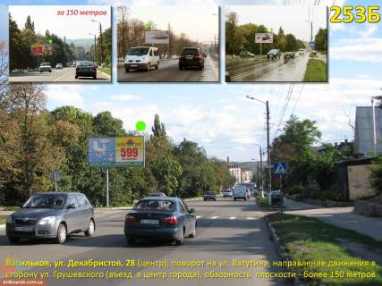 Білборд, Бігборд (Борд)  B у Києві, 3х6  Васильків, вул. Декабристів, 28 (центр); поворот на просп. Романа Шухевича (Генерала Ватутіна), в стор. вул. Грушевського Фото 1