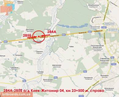 Билборд B на трассах Киевской области, 3х6  А/д М-06 Київ-Житомир 02, км 23+400 м, праворуч / напрямок руху в Київ; за новим МегаМаркетом, розворот в с. Капітанівка, в'їзд в с.Стоянка, оглядовість борду 600 м; Житомирське шосе (2,6 км до межі міста) схема