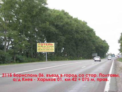 Билборд B в Борисполе, 3х6  Бориспіль, в'їзд з боку Полтави, а/д М-03 Київ-Полтава-Харків 01, км 42+075 м, праворуч (вул. Київський шлях), Садовий центр Botanic Market фото 2